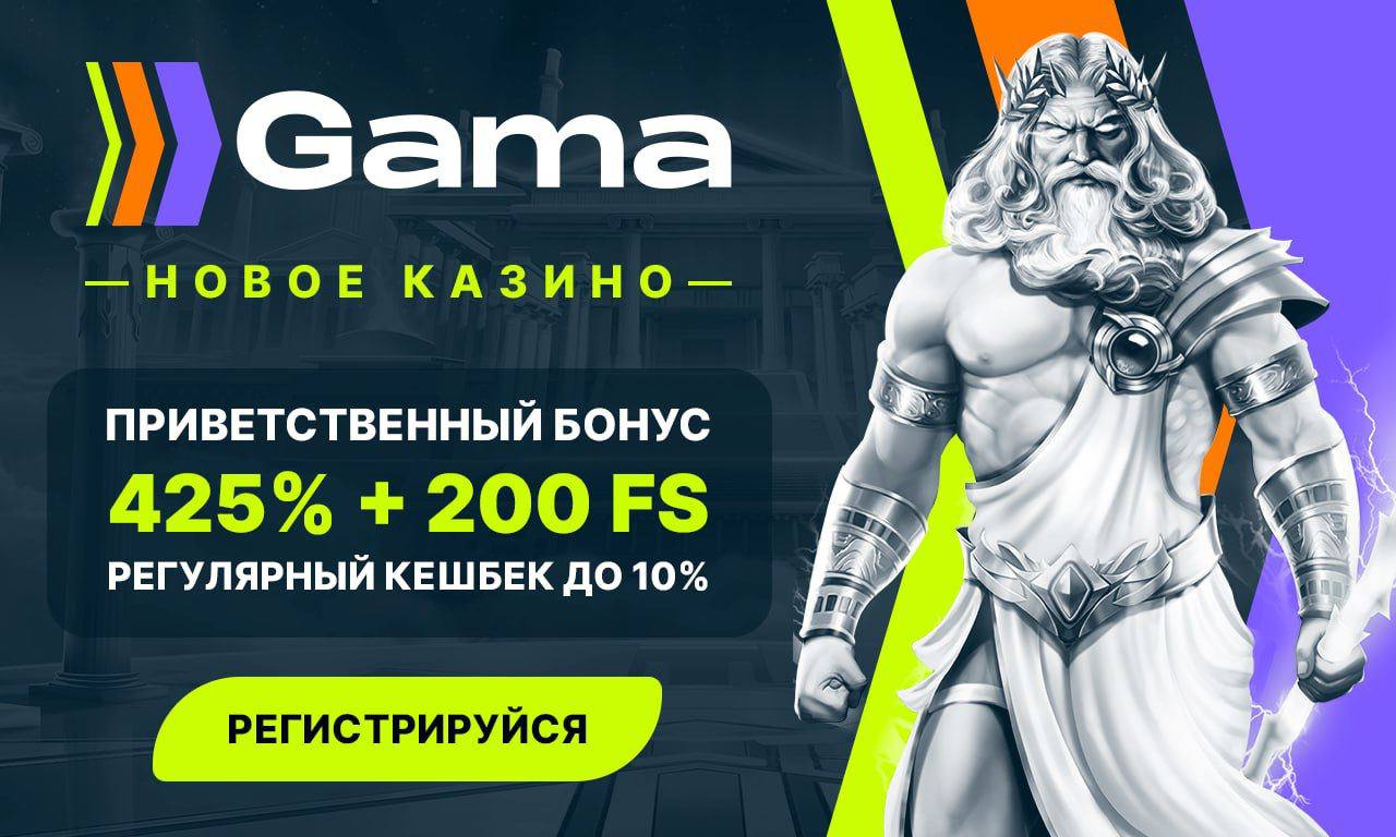 gama